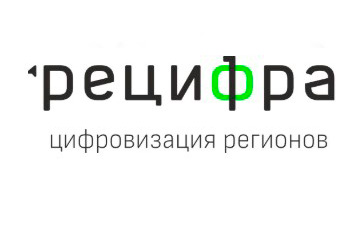 Рецифра - цифровизация регионов