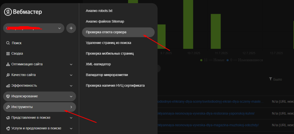 Скриншот интерфейса Яндекс.Вебмастер